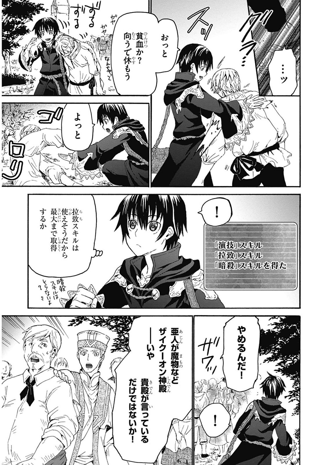 デスマーチからはじまる異世界狂想曲 Chap 6 - Next Chap 7