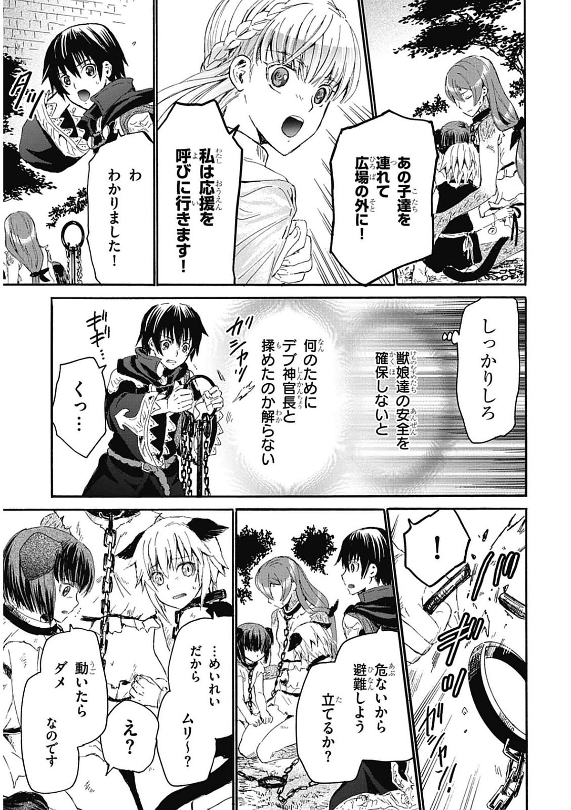 デスマーチからはじまる異世界狂想曲 Chap 6 - Next Chap 7