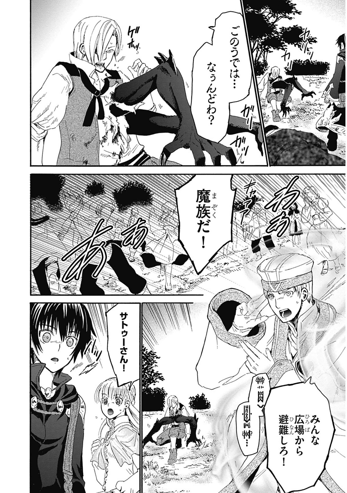 デスマーチからはじまる異世界狂想曲 Chap 6 - Next Chap 7