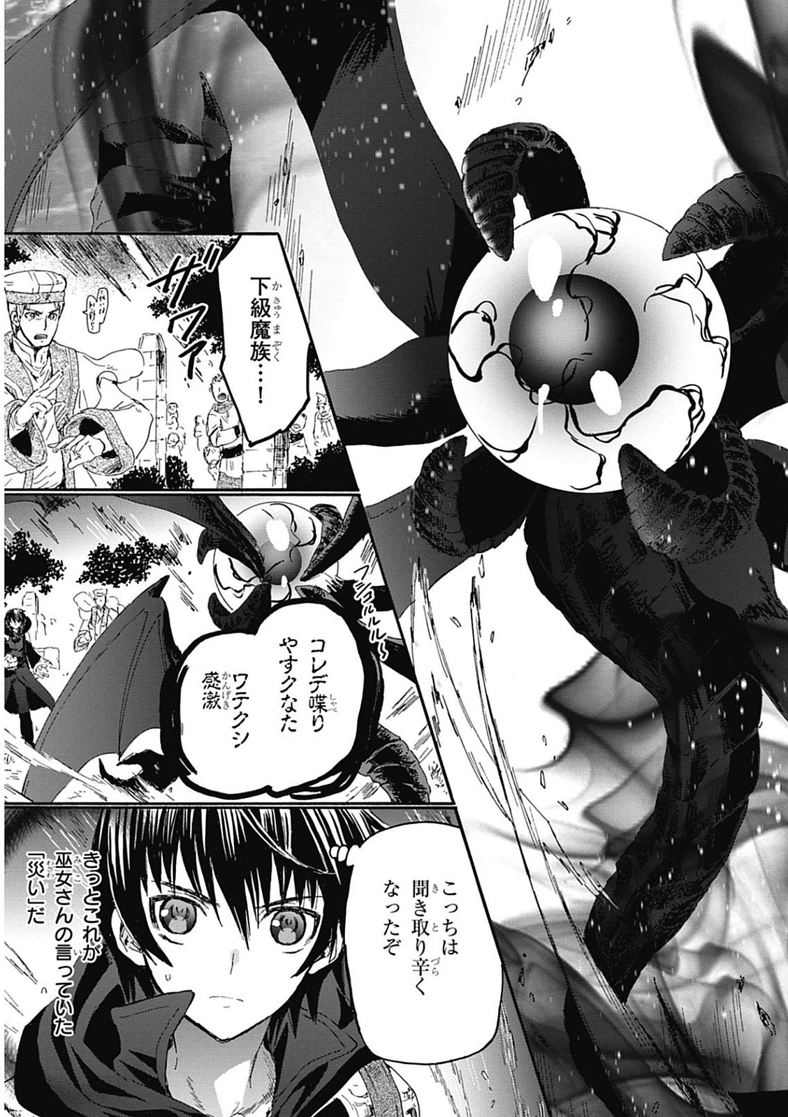 デスマーチからはじまる異世界狂想曲 Chap 6 - Next Chap 7