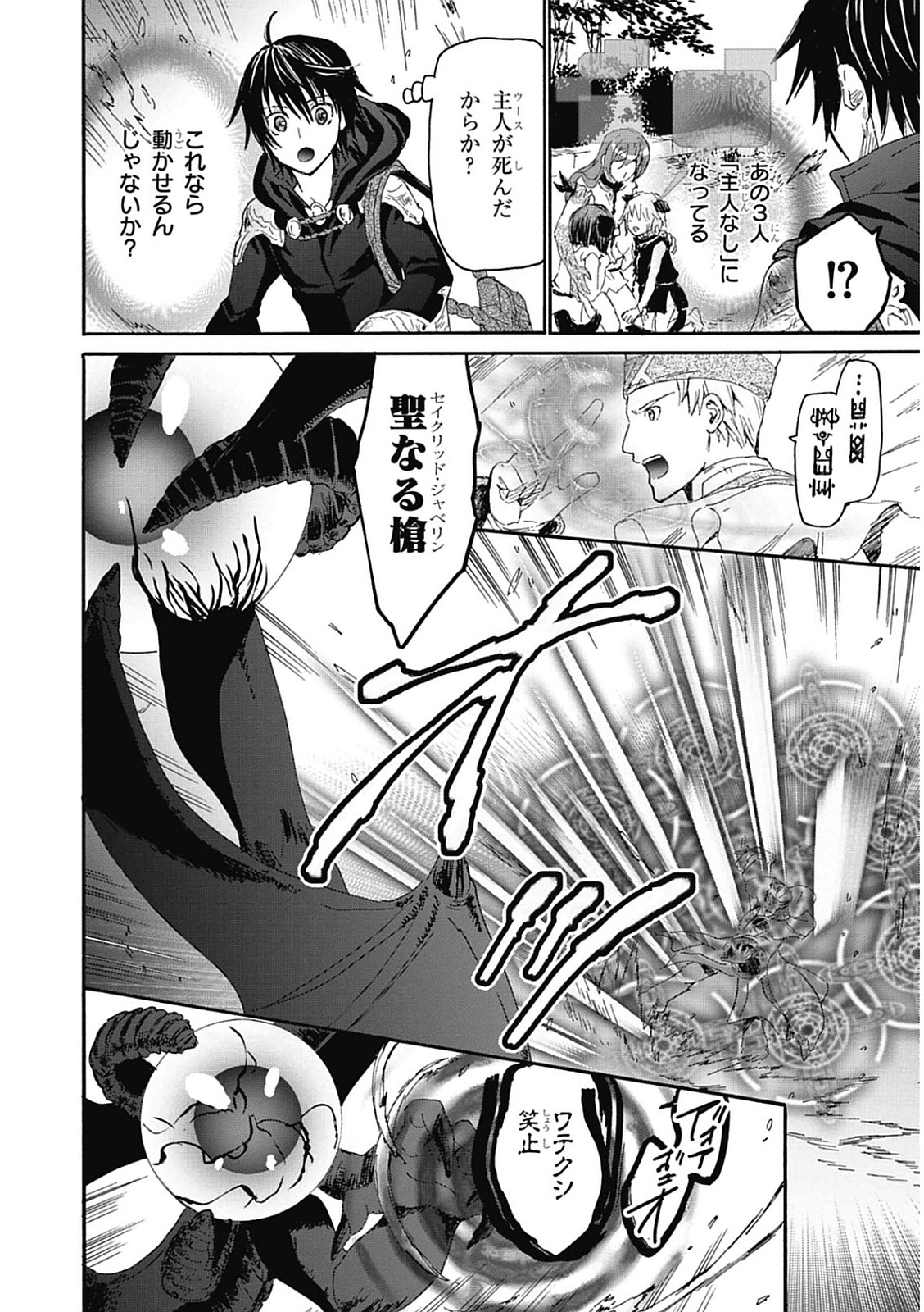 デスマーチからはじまる異世界狂想曲 Chap 6 - Next Chap 7