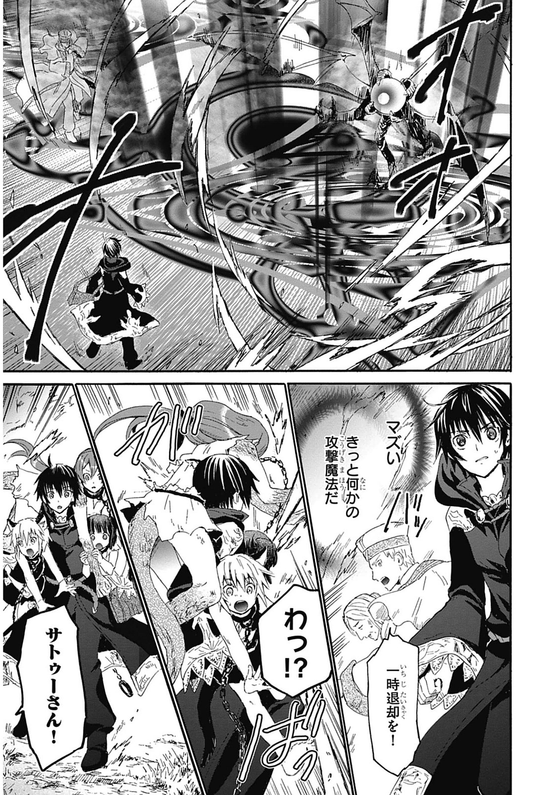 デスマーチからはじまる異世界狂想曲 Chap 6 - Next Chap 7
