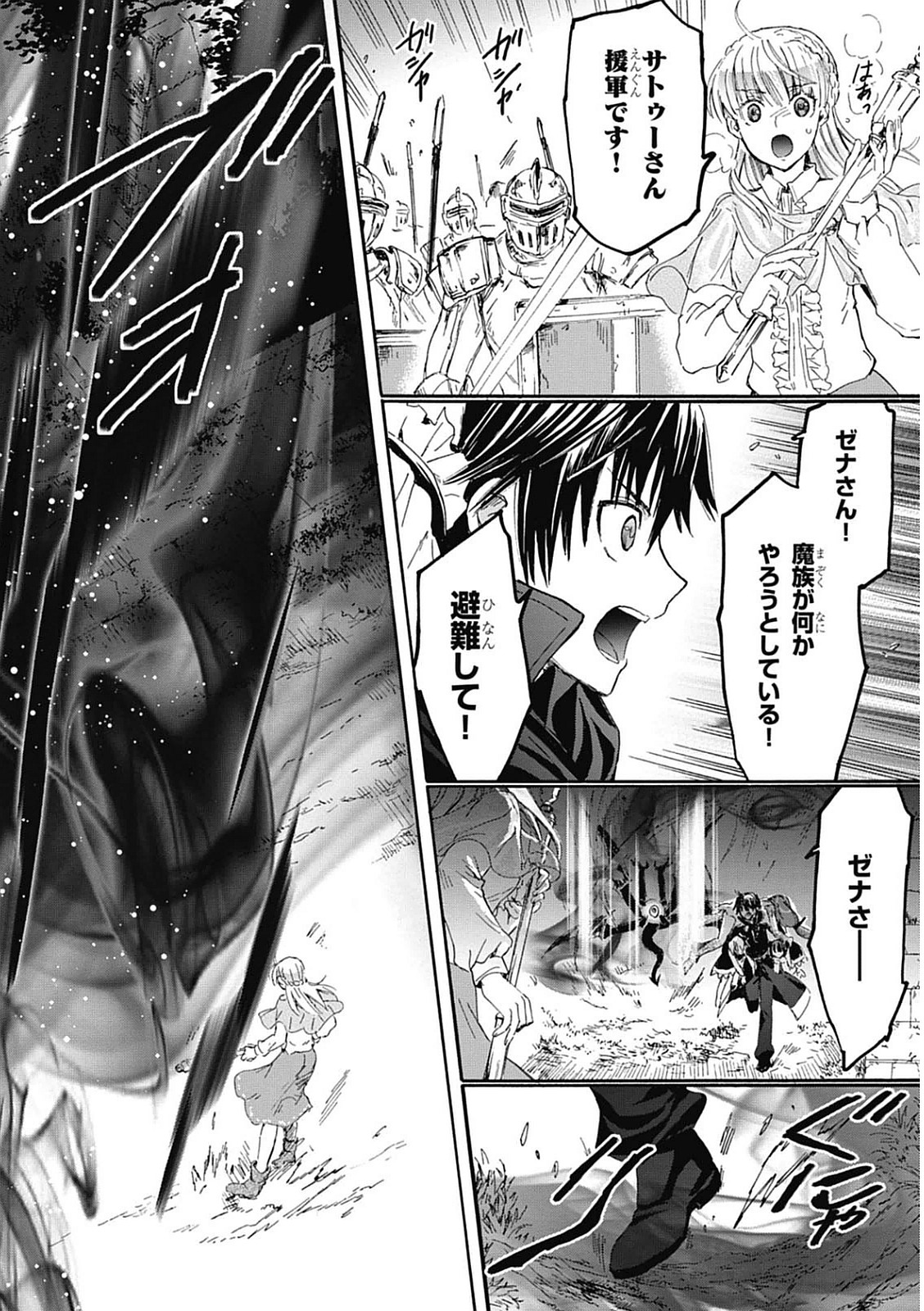 デスマーチからはじまる異世界狂想曲 Chap 6 - Next Chap 7