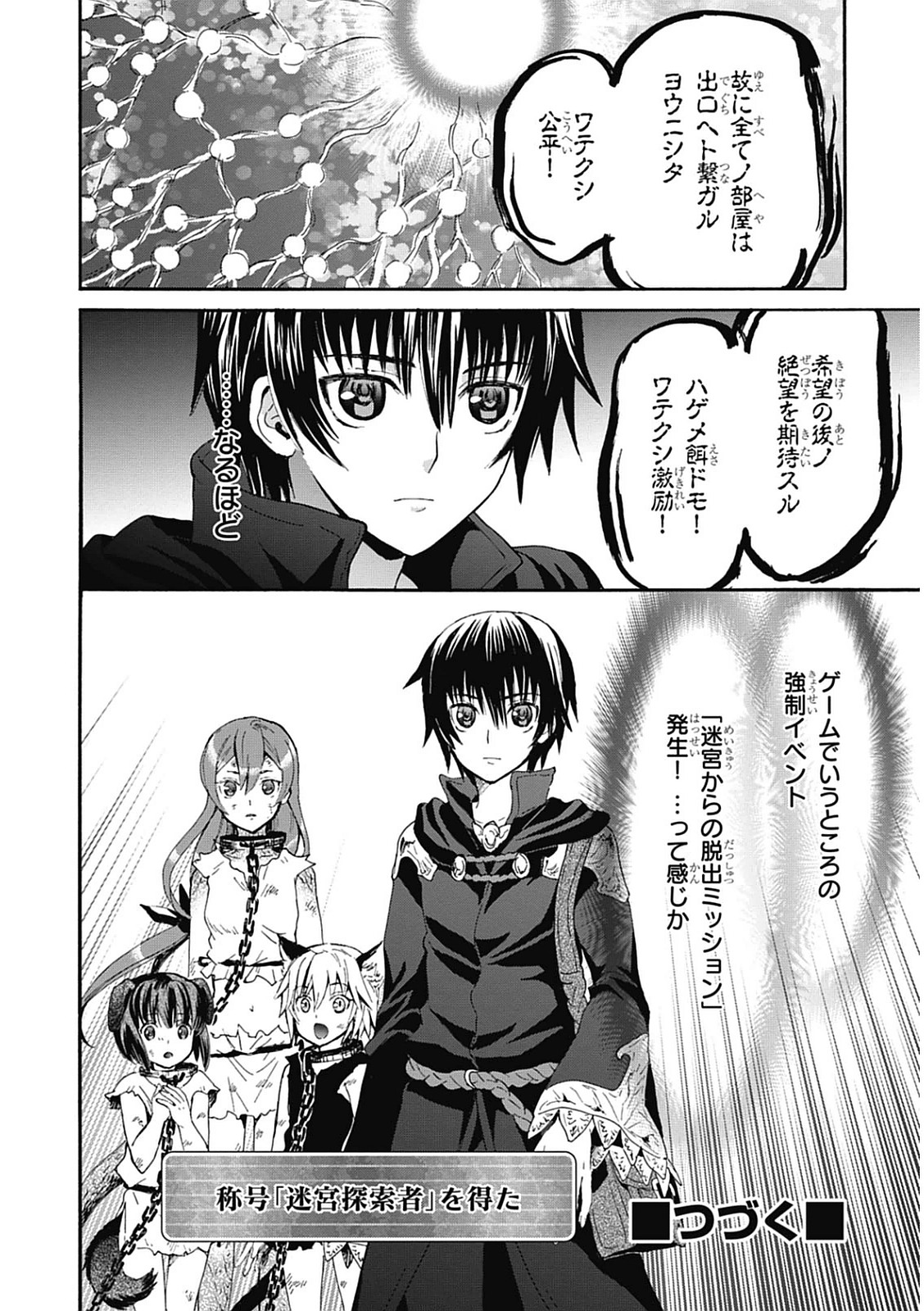 デスマーチからはじまる異世界狂想曲 Chap 6 - Next Chap 7