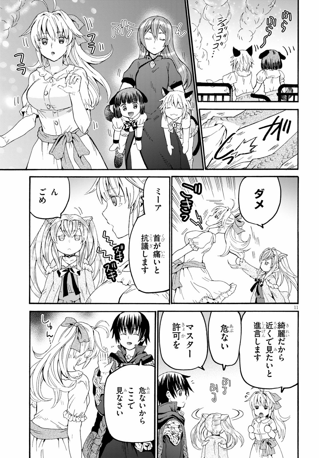 デスマーチからはじまる異世界狂想曲 Chap 74 - Next Chap 75