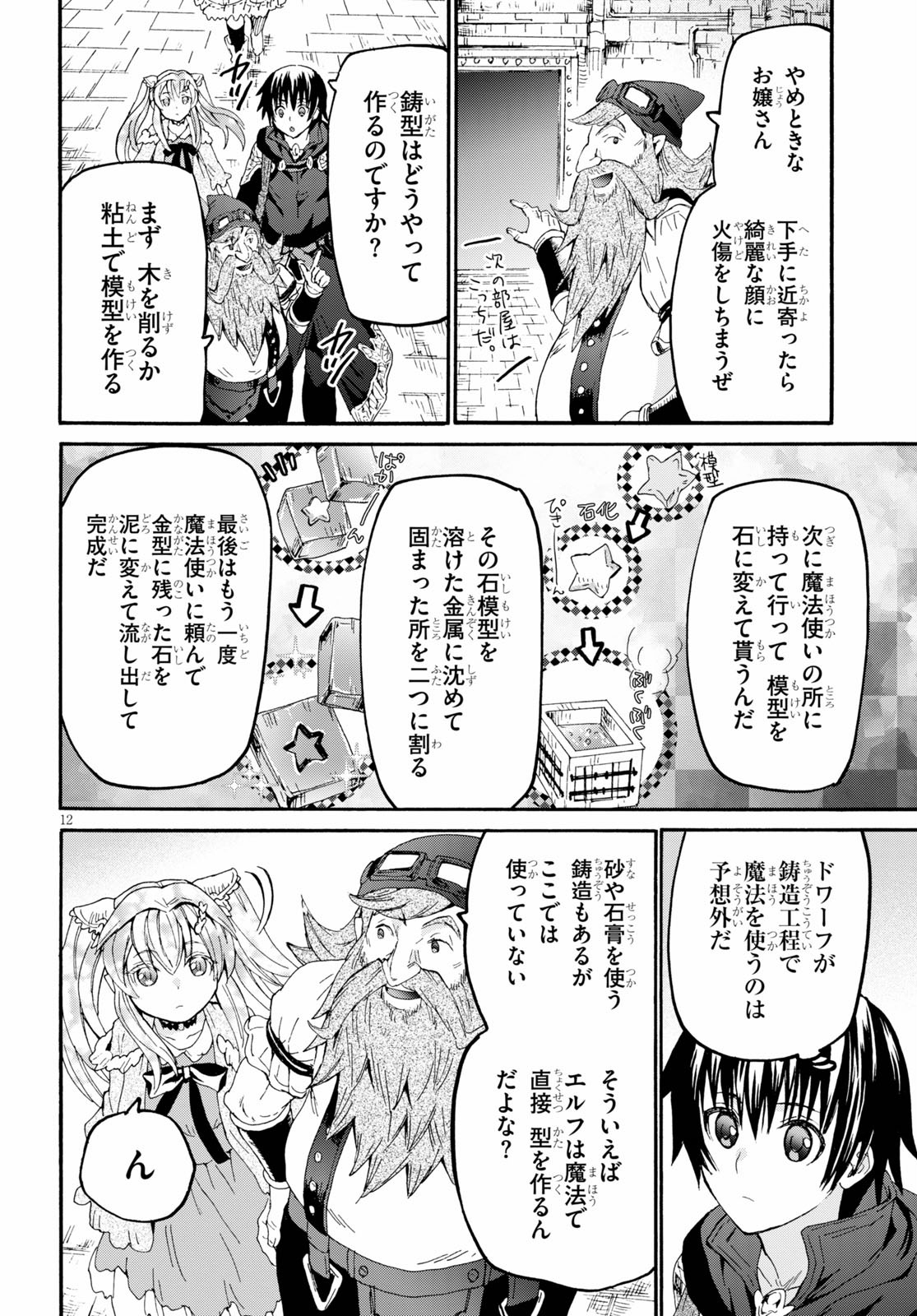 デスマーチからはじまる異世界狂想曲 Chap 74 - Next Chap 75