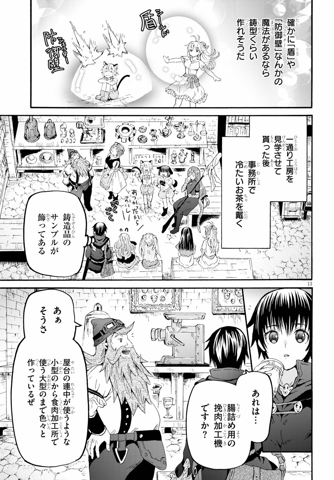 デスマーチからはじまる異世界狂想曲 Chap 74 - Next Chap 75