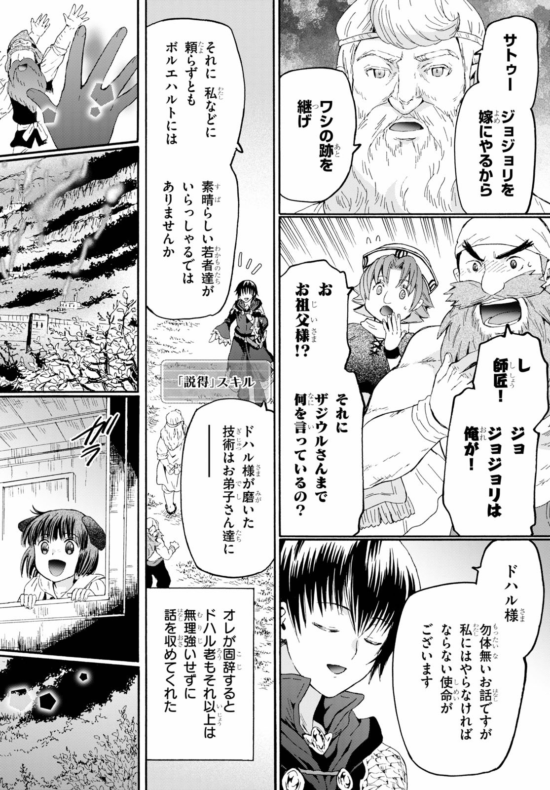 デスマーチからはじまる異世界狂想曲 Chap 75 - Next Chap 76