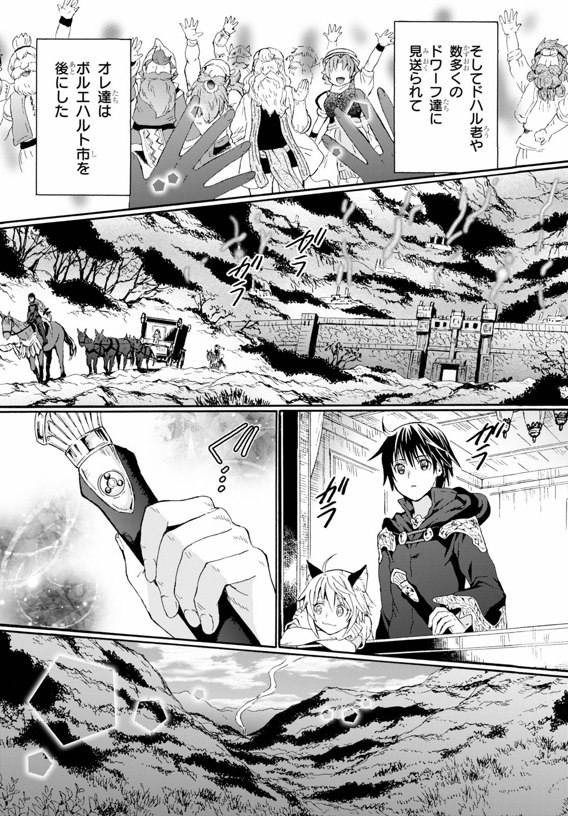 デスマーチからはじまる異世界狂想曲 Chap 75 - Next Chap 76