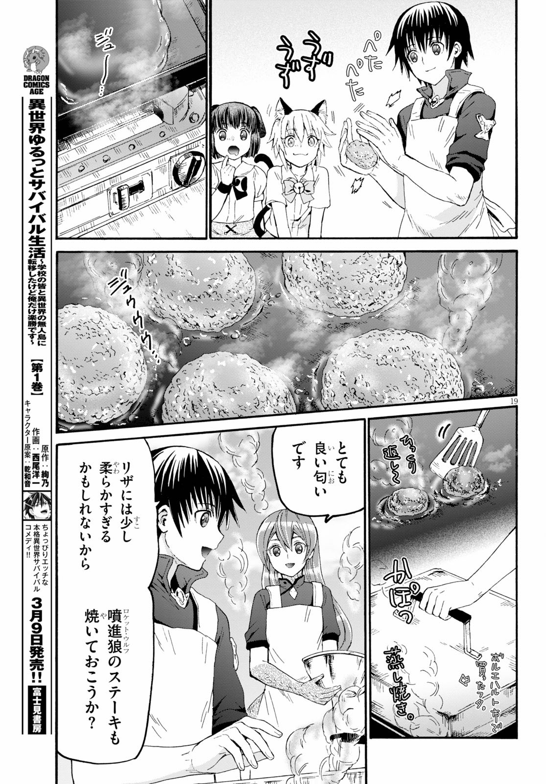 デスマーチからはじまる異世界狂想曲 Chap 75 - Next Chap 76