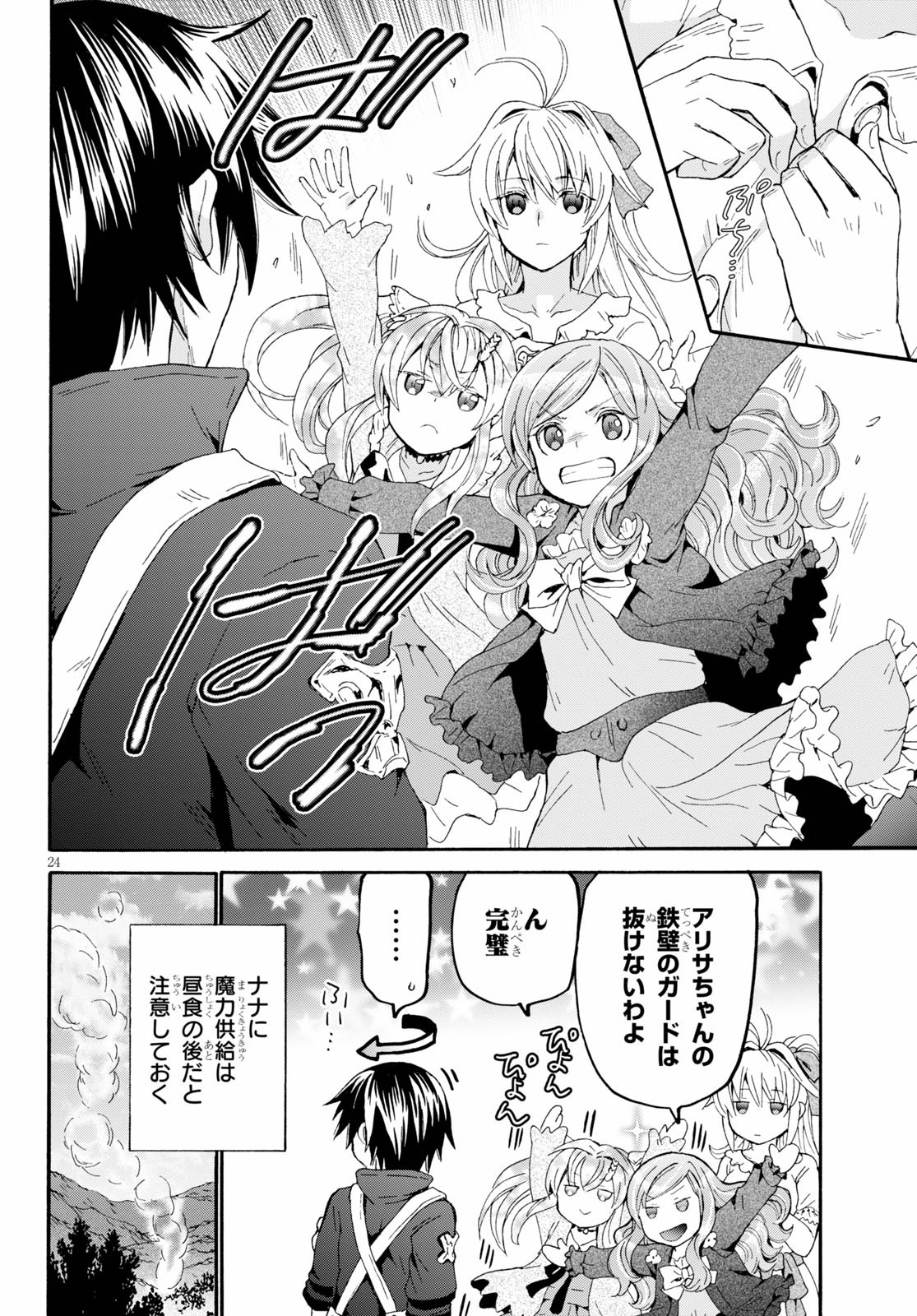 デスマーチからはじまる異世界狂想曲 Chap 75 - Next Chap 76