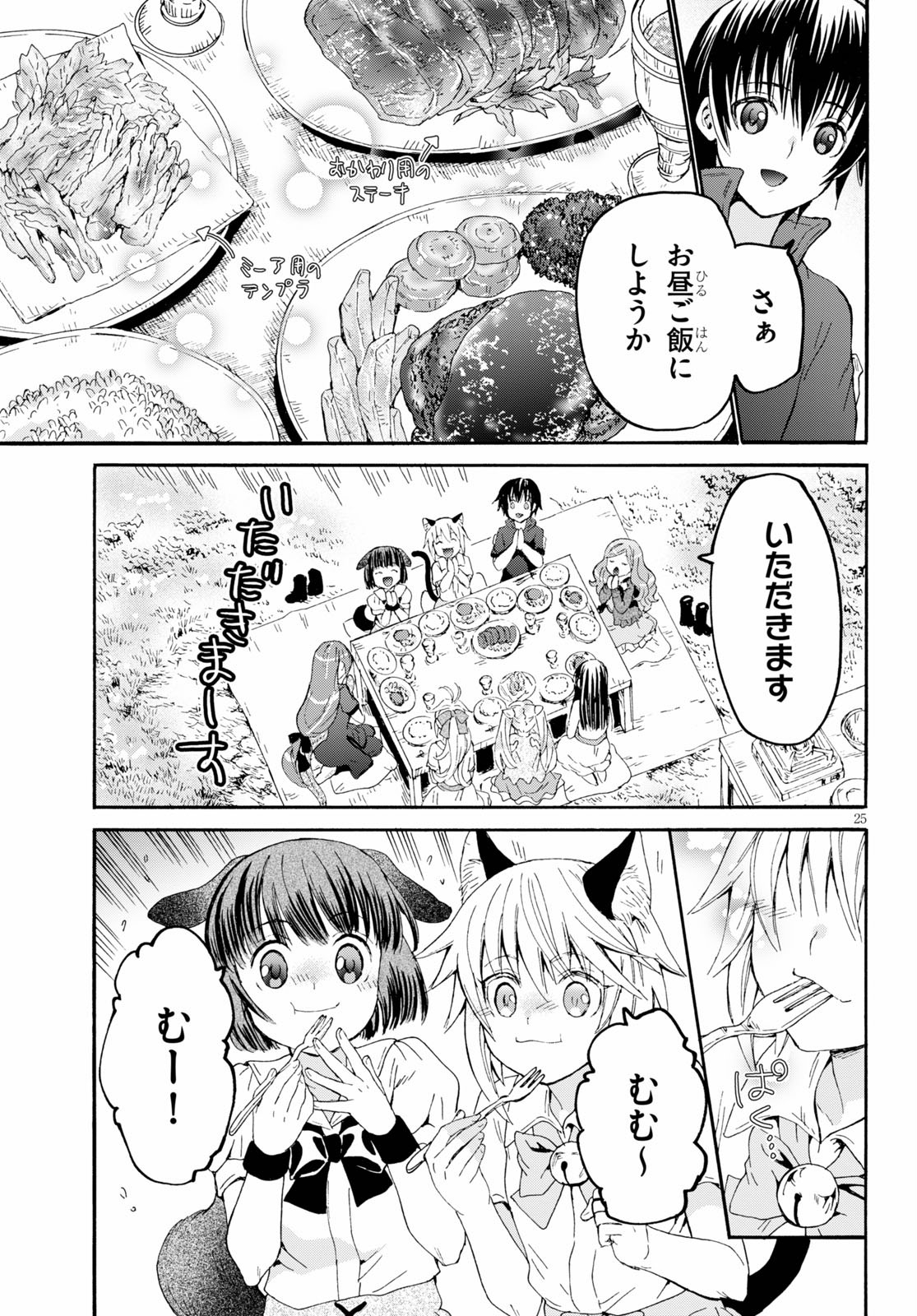 デスマーチからはじまる異世界狂想曲 Chap 75 - Next Chap 76