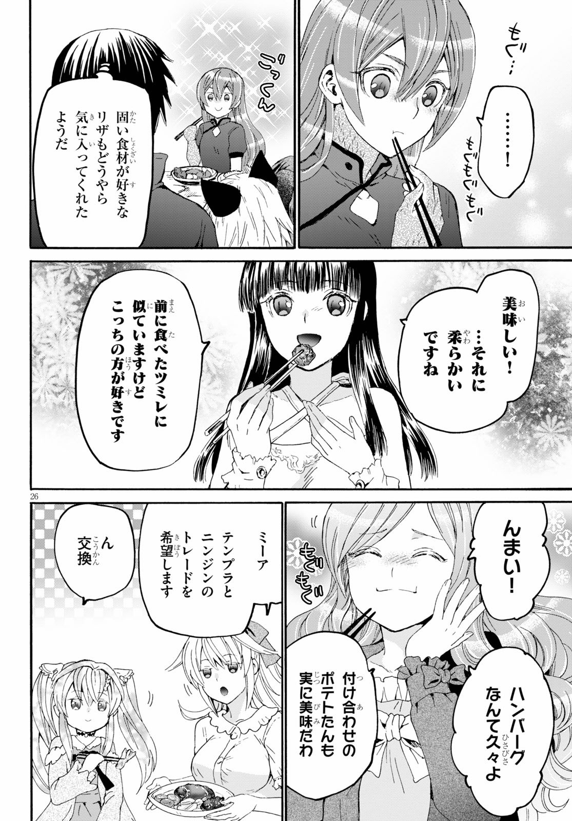 デスマーチからはじまる異世界狂想曲 Chap 75 - Next Chap 76