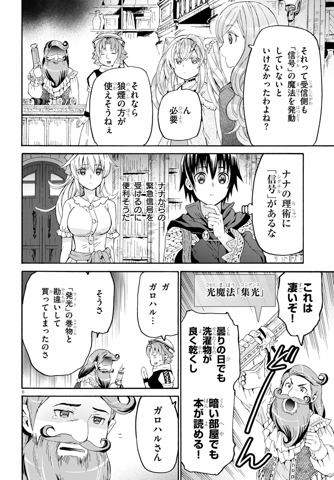デスマーチからはじまる異世界狂想曲 Chap 75 - Next Chap 76
