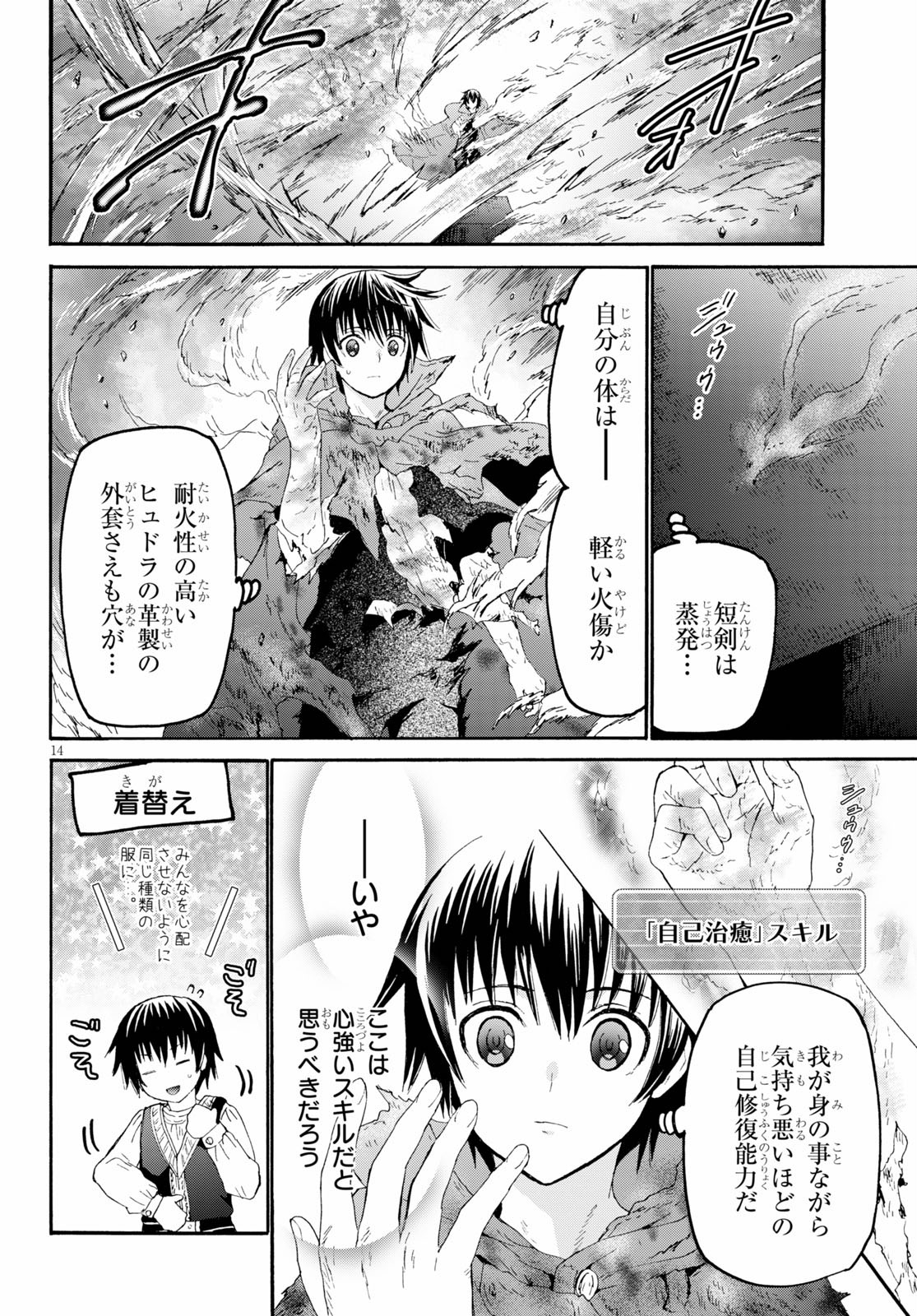 デスマーチからはじまる異世界狂想曲 Chap 76 - Next Chap 77