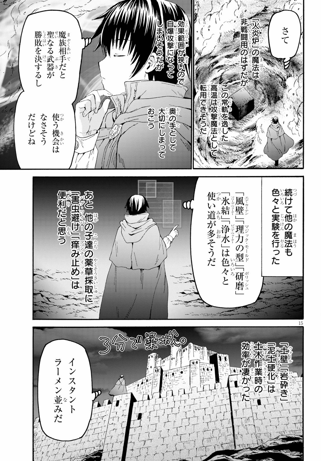 デスマーチからはじまる異世界狂想曲 Chap 76 - Next Chap 77