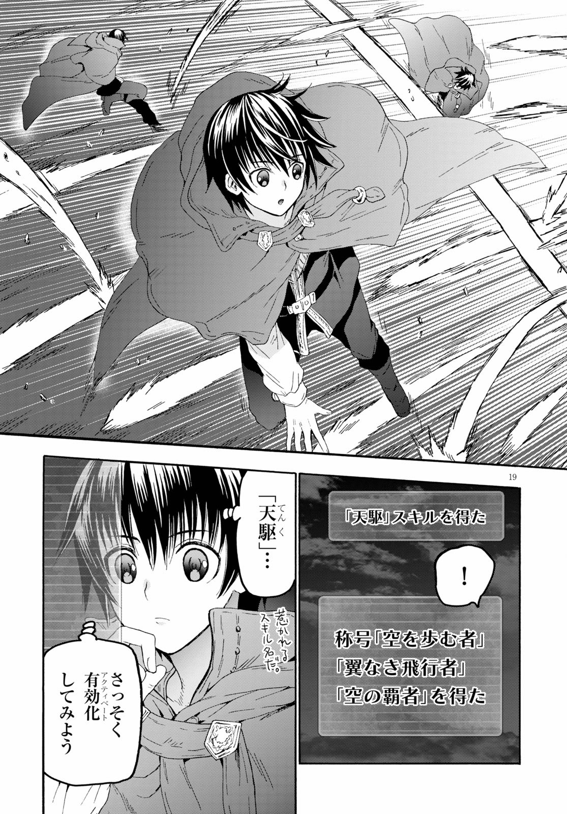 デスマーチからはじまる異世界狂想曲 Chap 76 - Next Chap 77