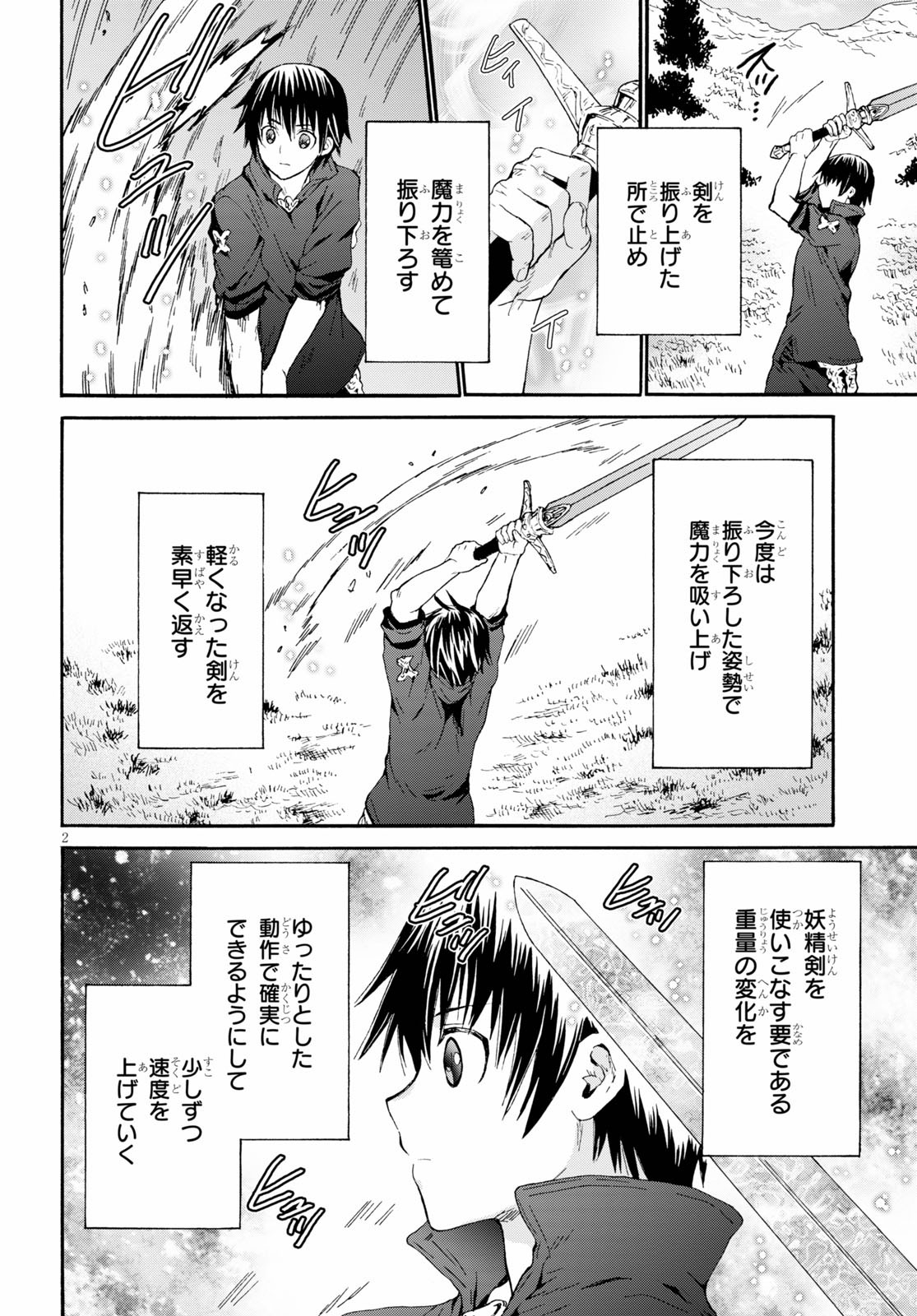デスマーチからはじまる異世界狂想曲 Chap 76 - Next Chap 77