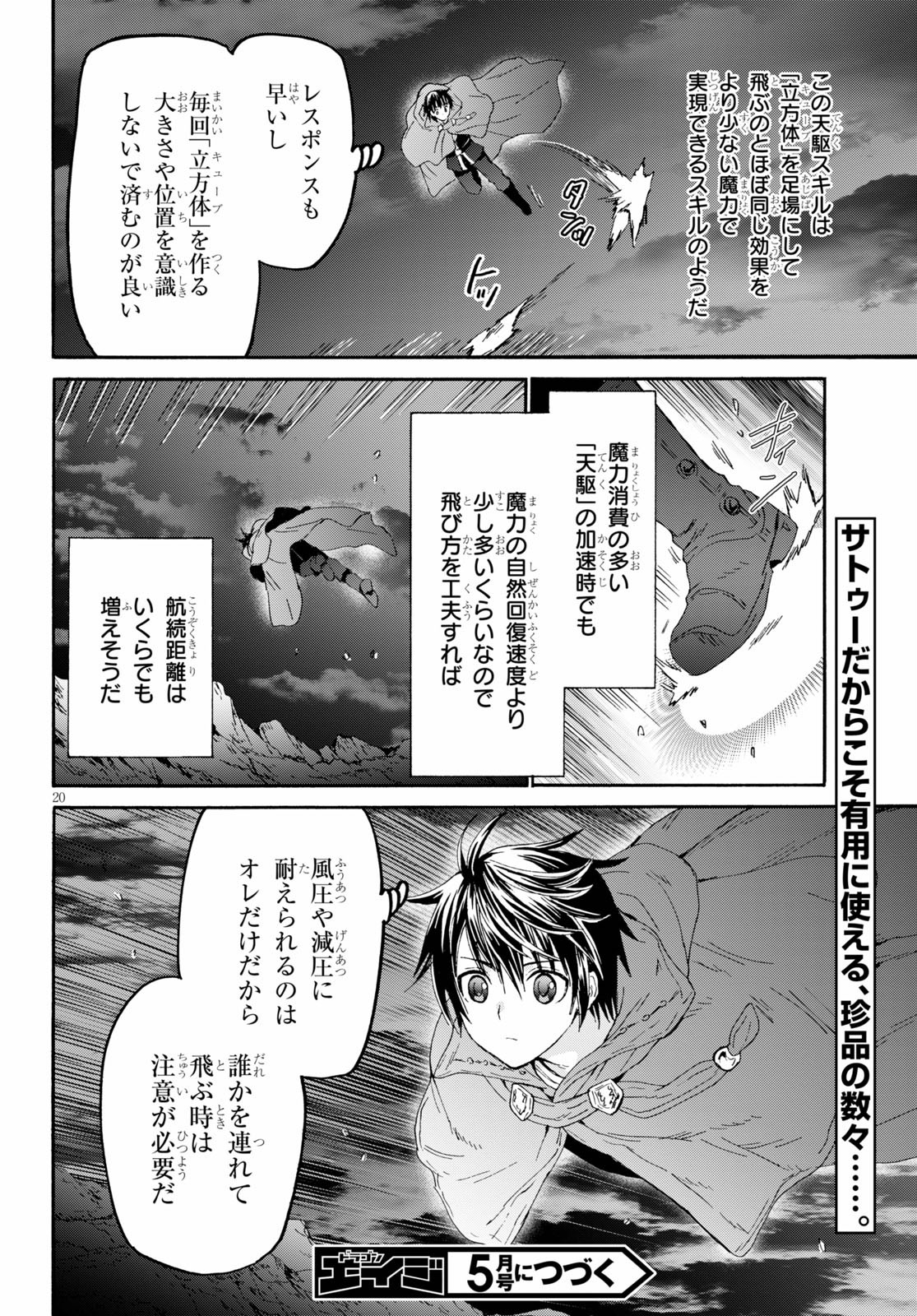 デスマーチからはじまる異世界狂想曲 Chap 76 - Next Chap 77