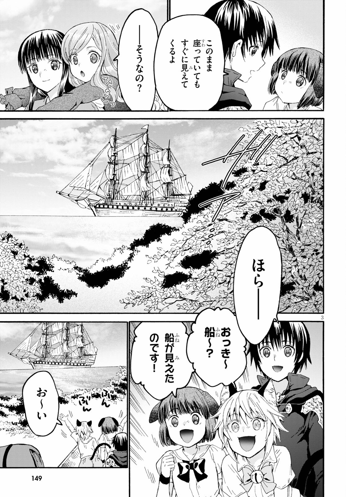 デスマーチからはじまる異世界狂想曲 Chap 77 - Next Chap 78