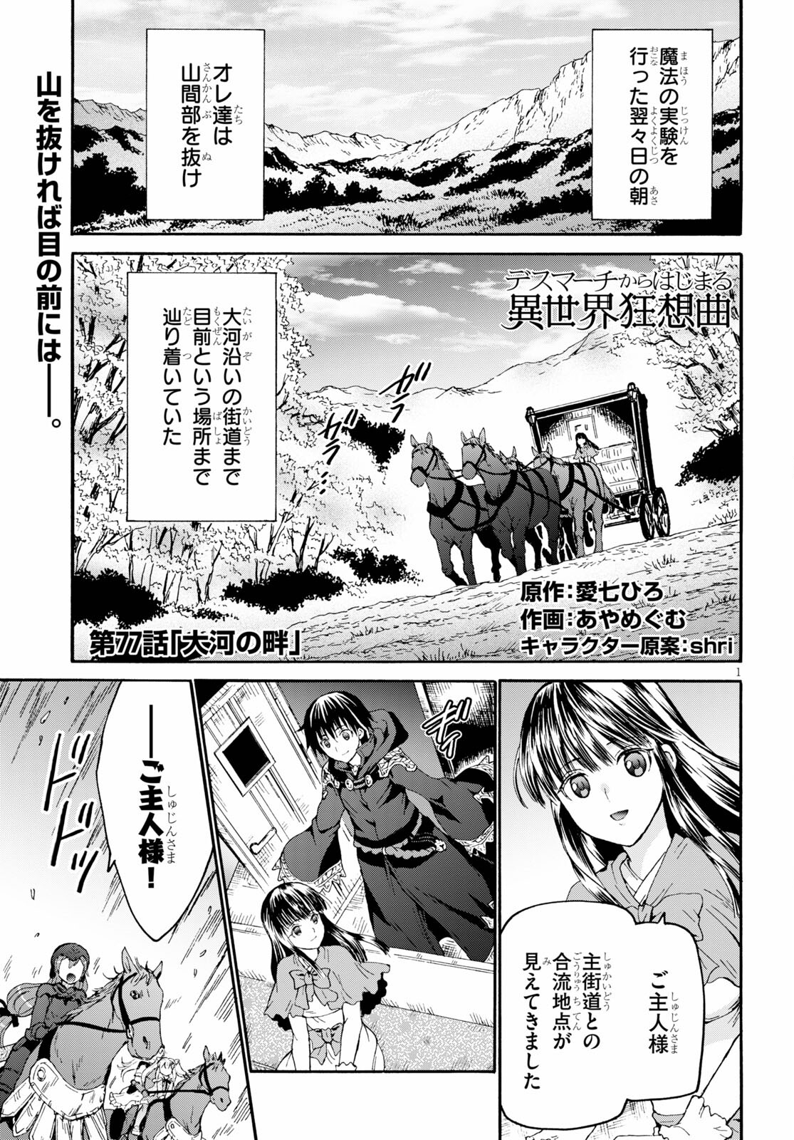 デスマーチからはじまる異世界狂想曲 Chap 77 - Next Chap 78