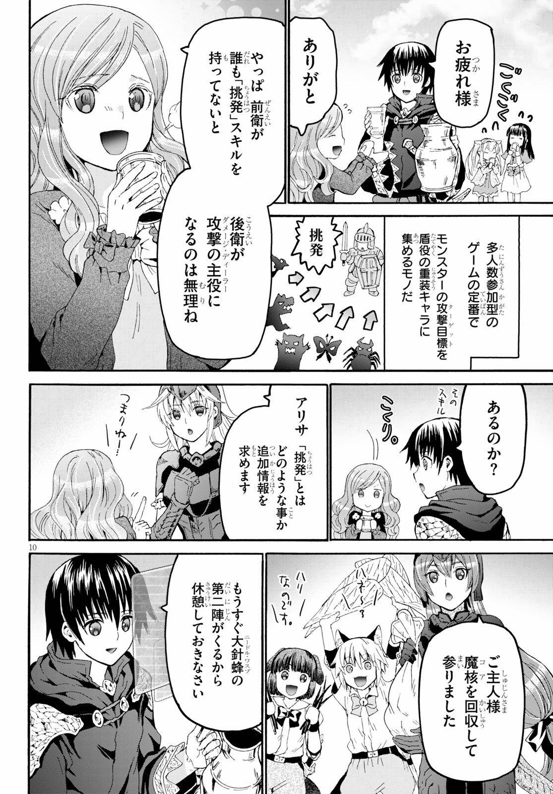 デスマーチからはじまる異世界狂想曲 Chap 77 - Next Chap 78