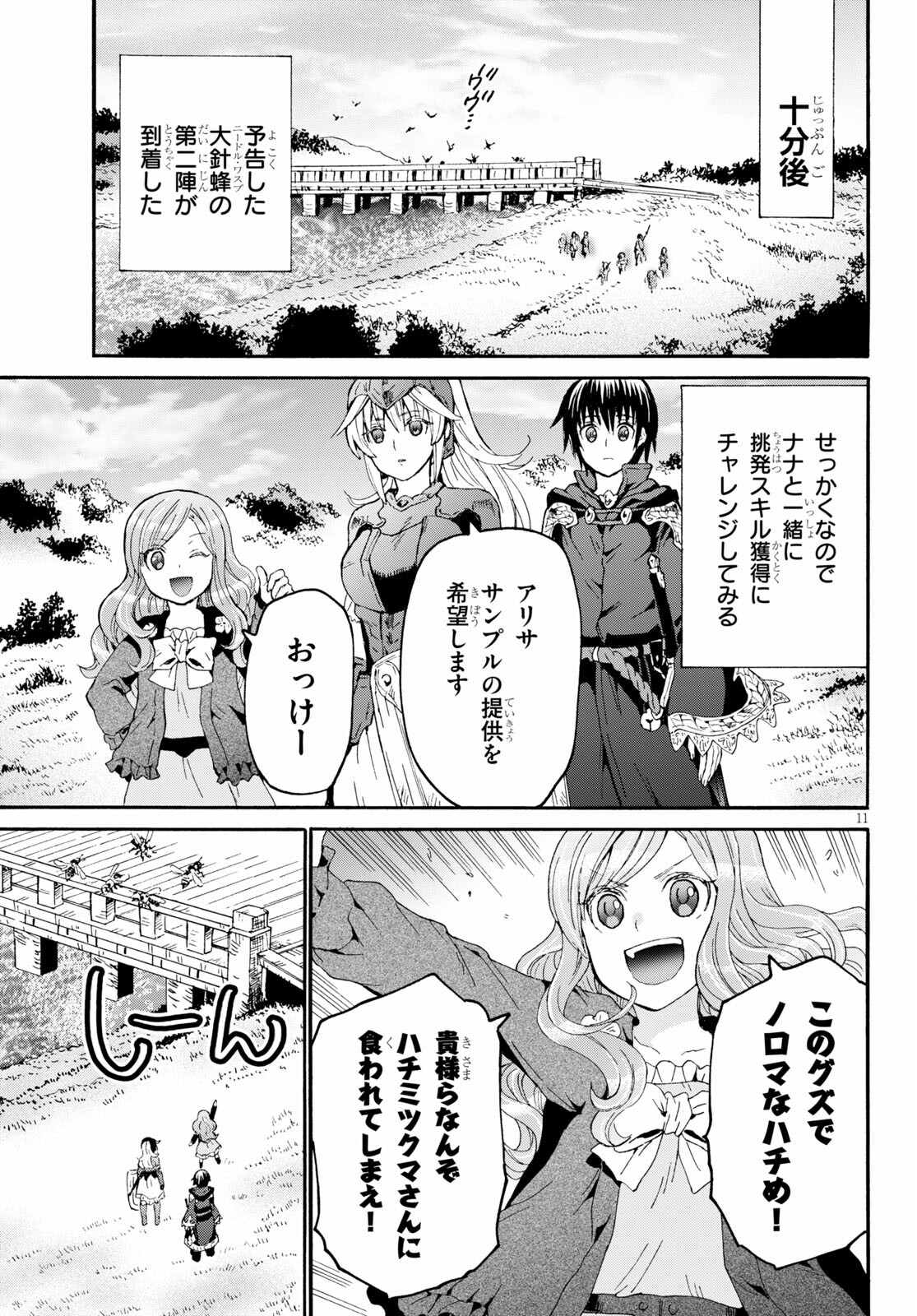 デスマーチからはじまる異世界狂想曲 Chap 77 - Next Chap 78