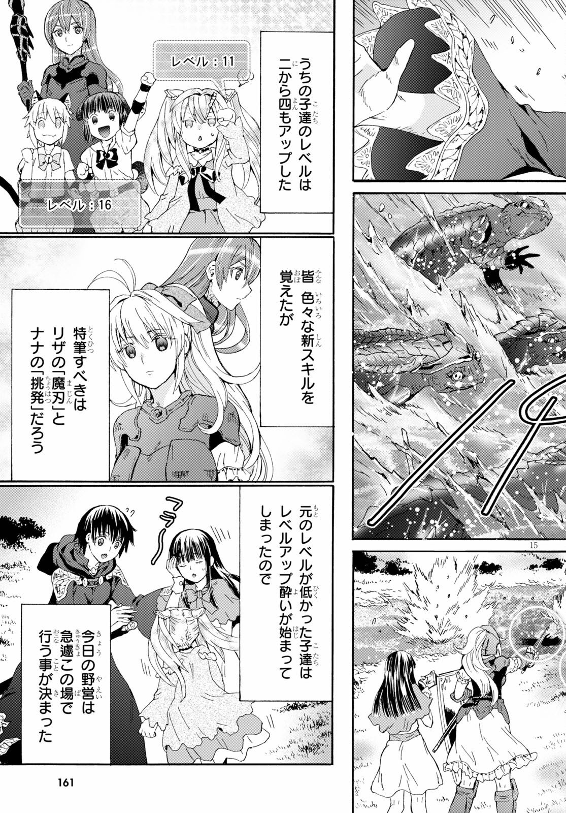 デスマーチからはじまる異世界狂想曲 Chap 77 - Next Chap 78