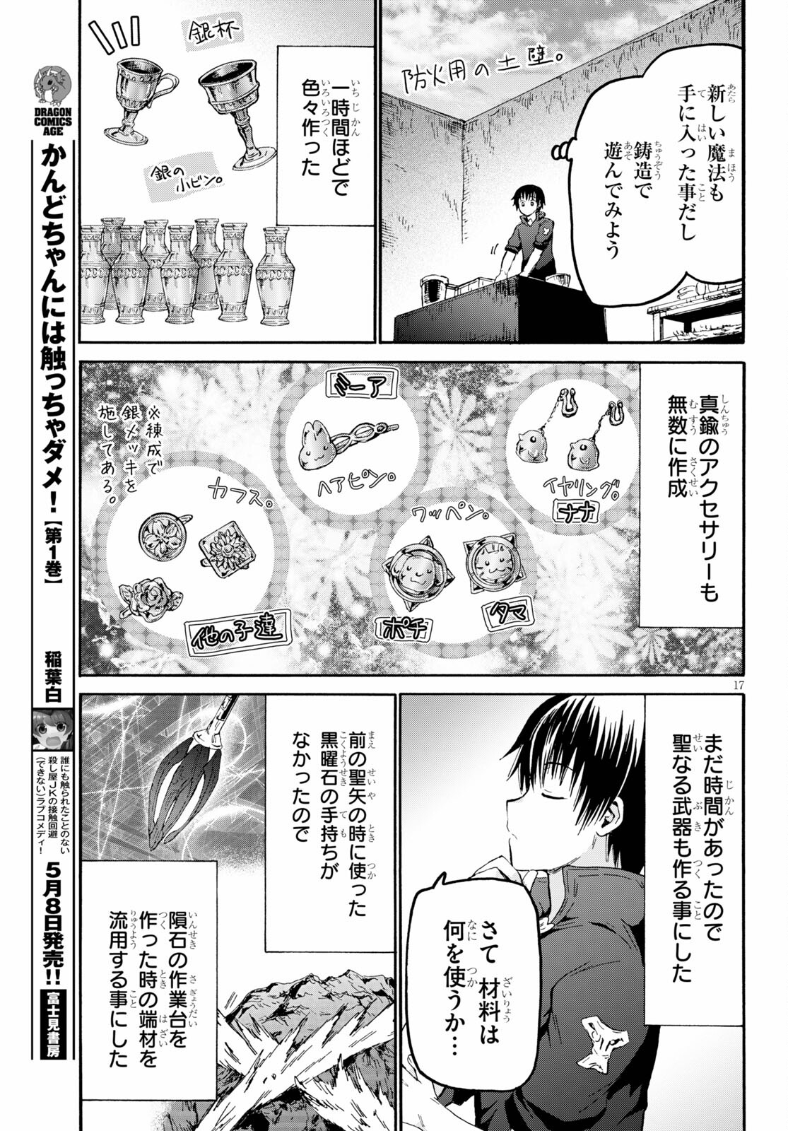 デスマーチからはじまる異世界狂想曲 Chap 77 - Next Chap 78
