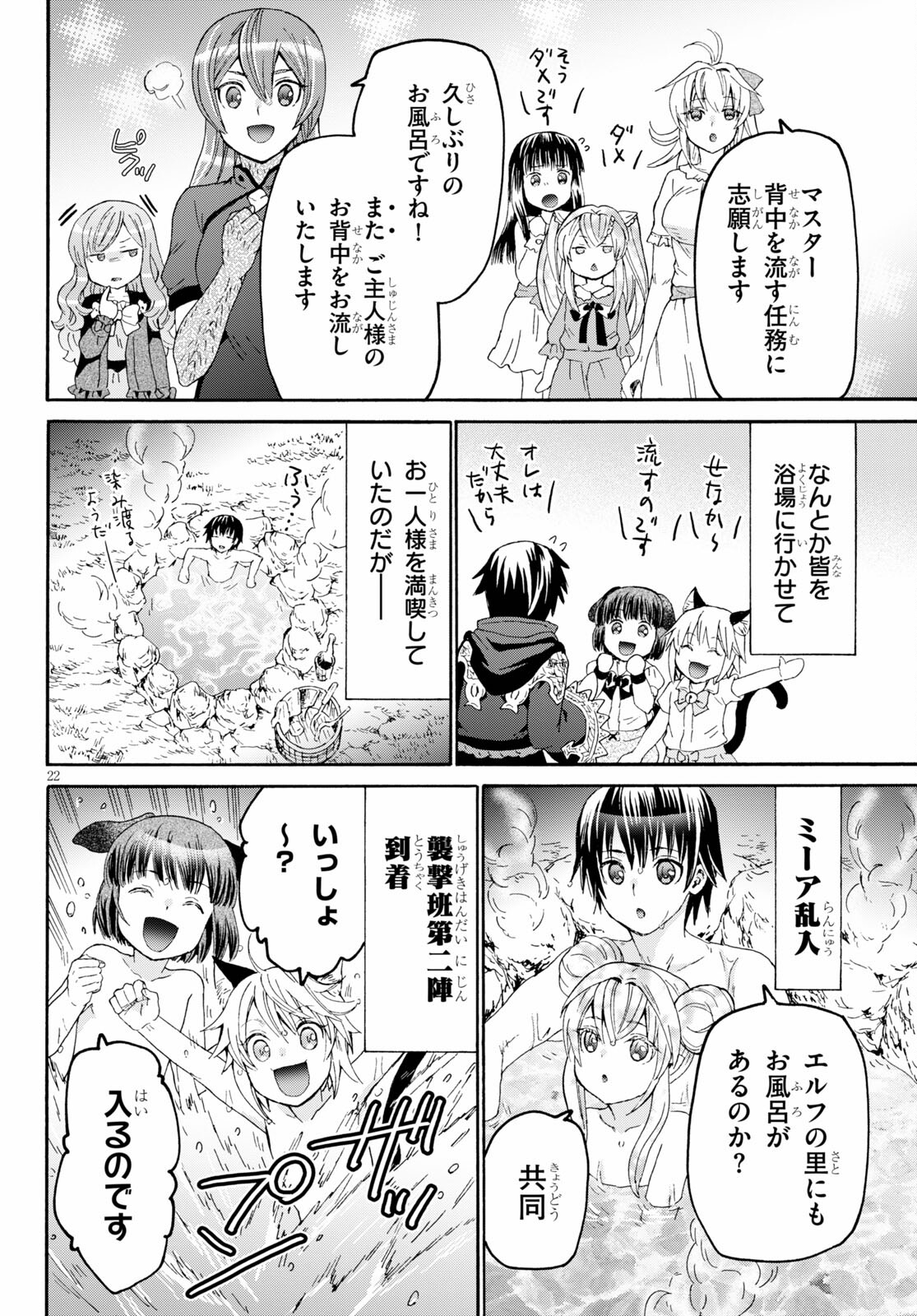 デスマーチからはじまる異世界狂想曲 Chap 77 - Next Chap 78