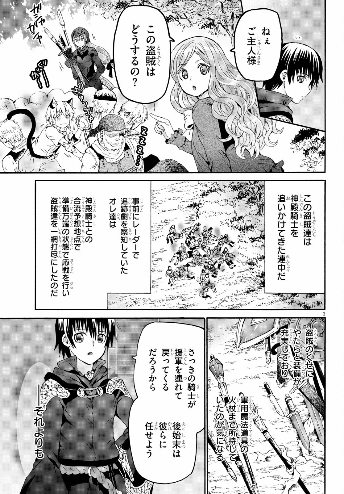 デスマーチからはじまる異世界狂想曲 Chap 78 - Next Chap 79