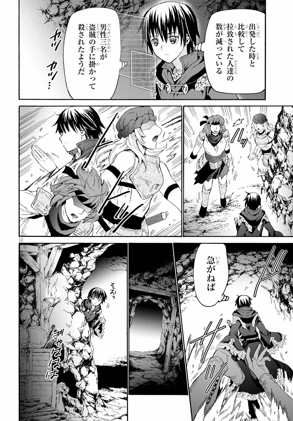 デスマーチからはじまる異世界狂想曲 Chap 78 - Next Chap 79