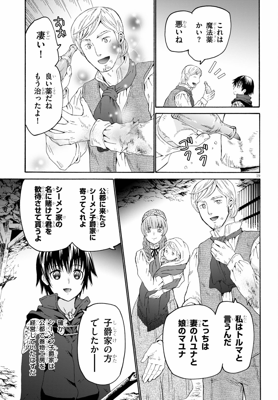 デスマーチからはじまる異世界狂想曲 Chap 78 - Next Chap 79