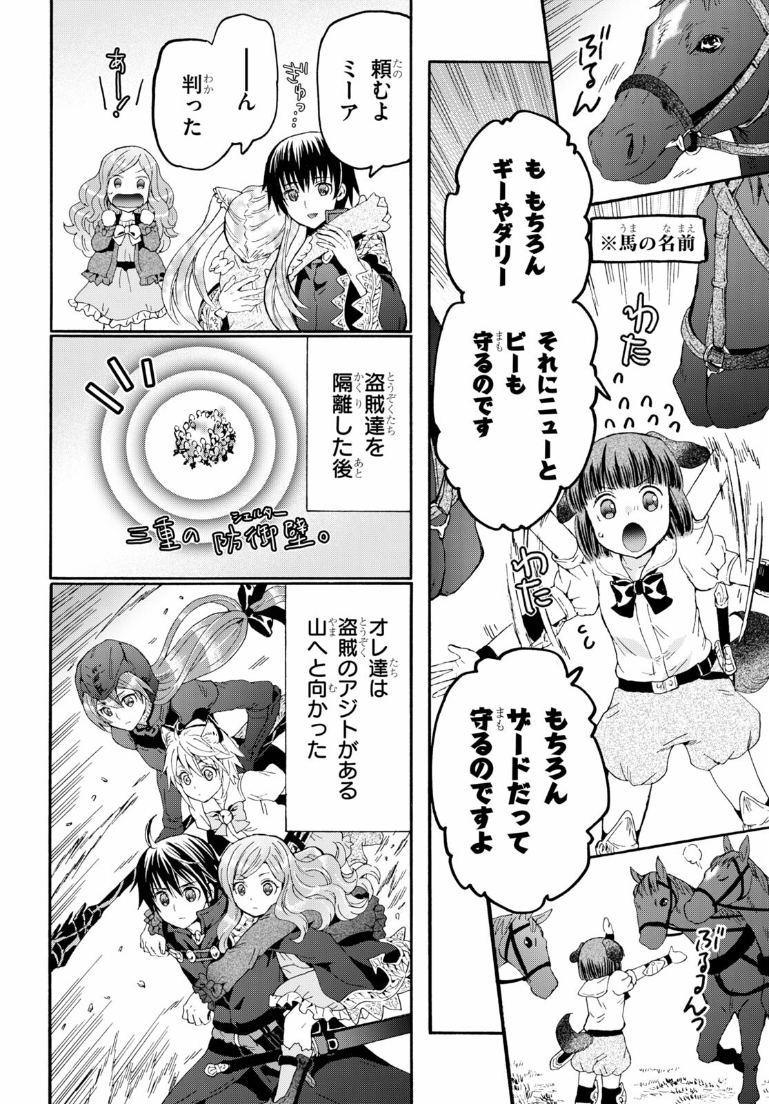 デスマーチからはじまる異世界狂想曲 Chap 78 - Next Chap 79
