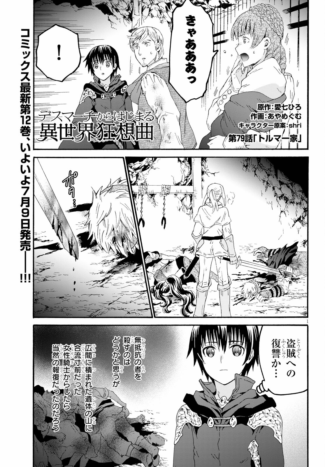 デスマーチからはじまる異世界狂想曲 Chap 79 - Next Chap 80