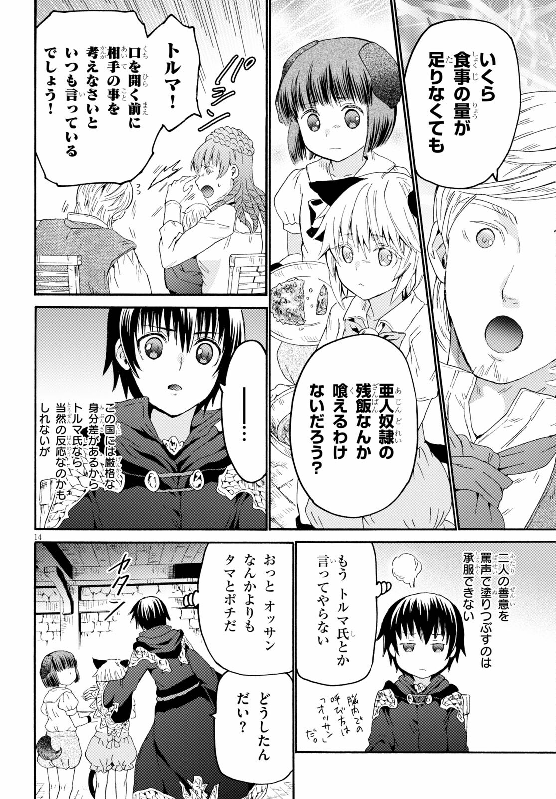 デスマーチからはじまる異世界狂想曲 Chap 79 - Next Chap 80