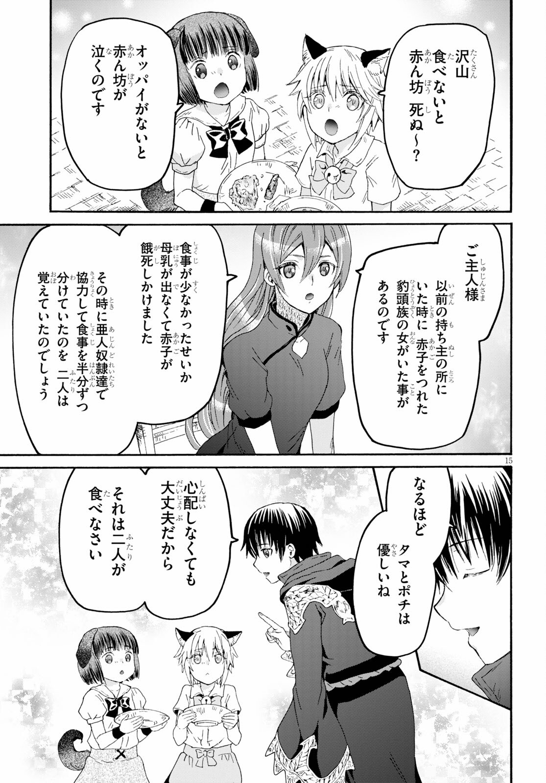 デスマーチからはじまる異世界狂想曲 Chap 79 - Next Chap 80
