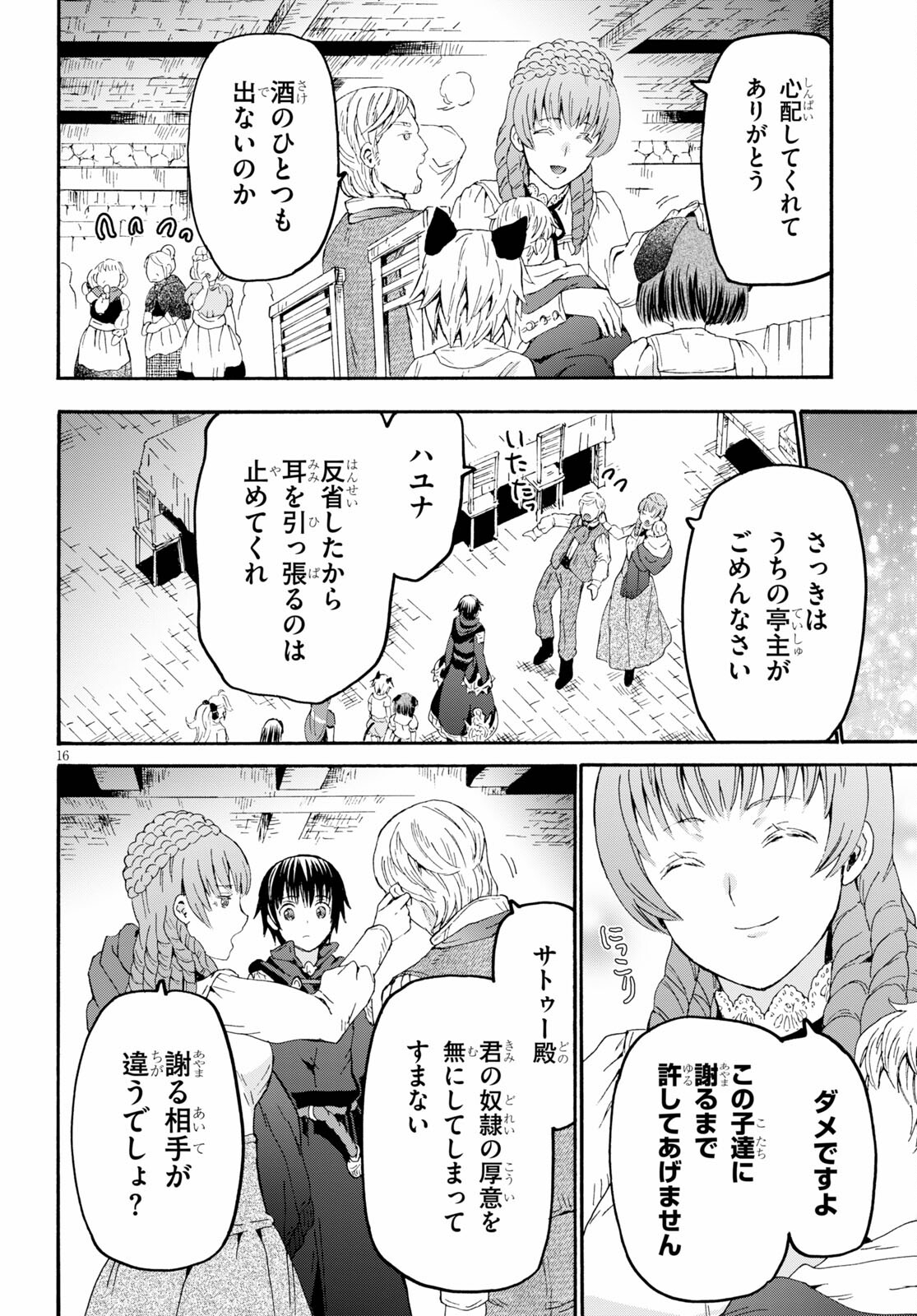 デスマーチからはじまる異世界狂想曲 Chap 79 - Next Chap 80