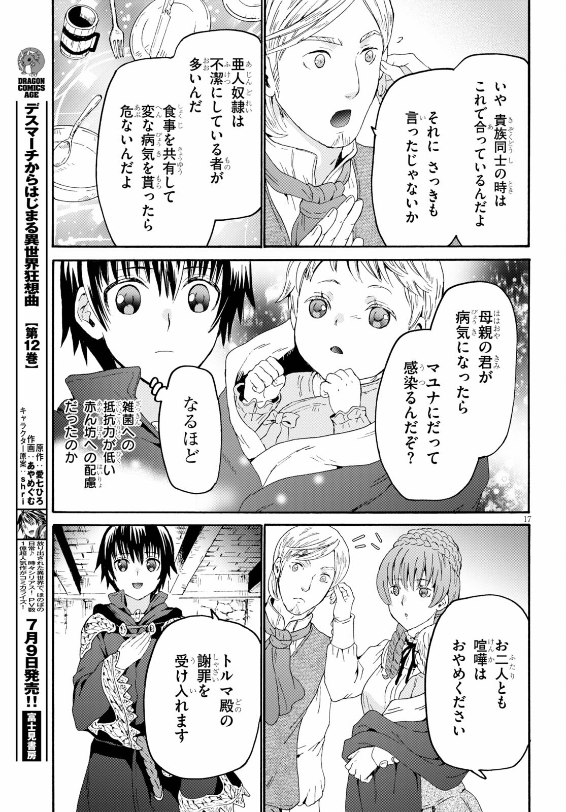 デスマーチからはじまる異世界狂想曲 Chap 79 - Next Chap 80