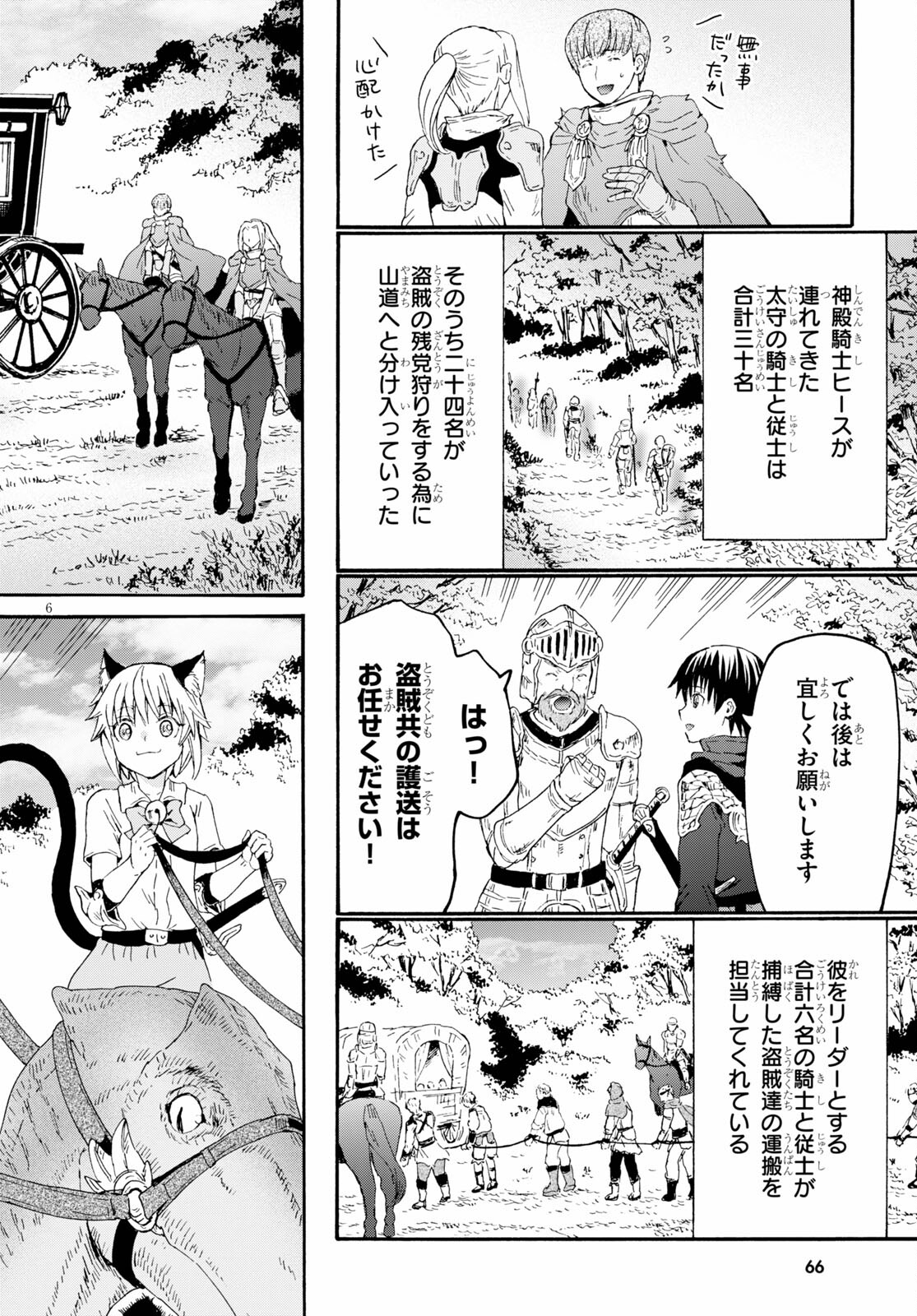デスマーチからはじまる異世界狂想曲 Chap 79 - Next Chap 80