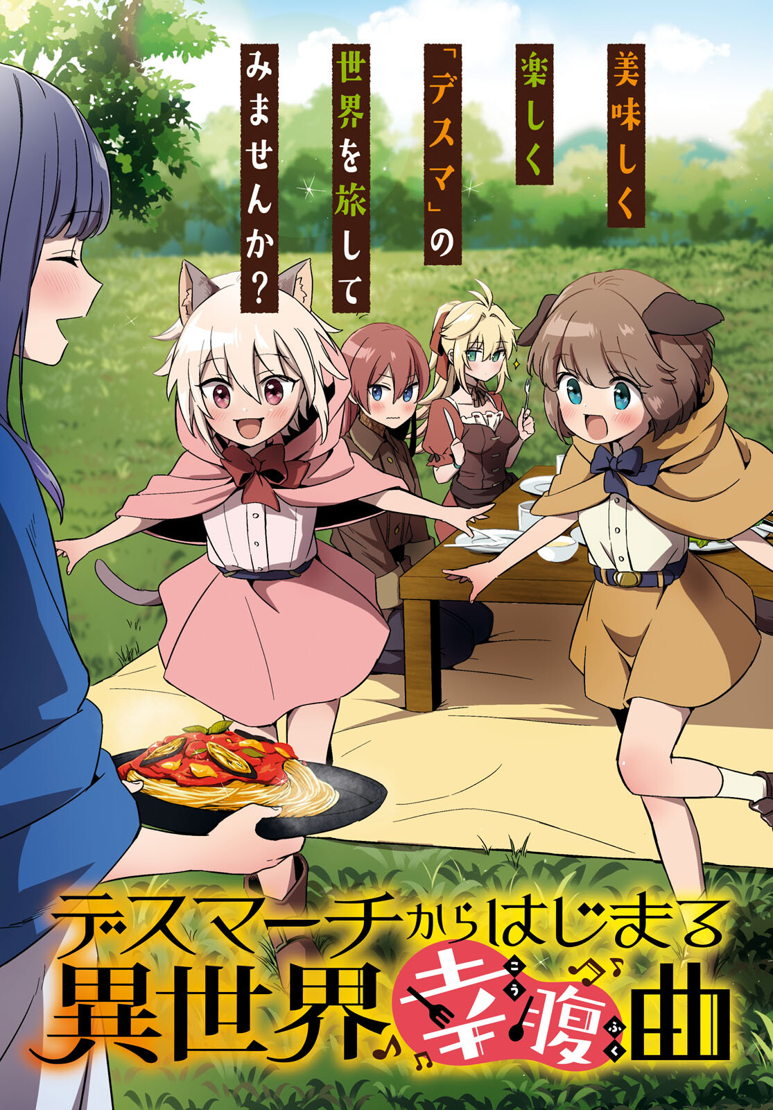 デスマーチからはじまる異世界狂想曲 Chap 1 - Next Chap 2