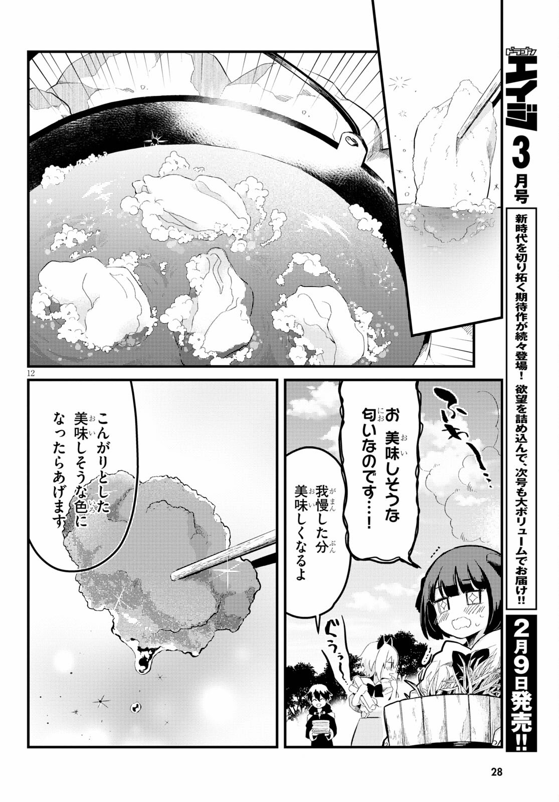デスマーチからはじまる異世界狂想曲 Chap 1 - Next Chap 2