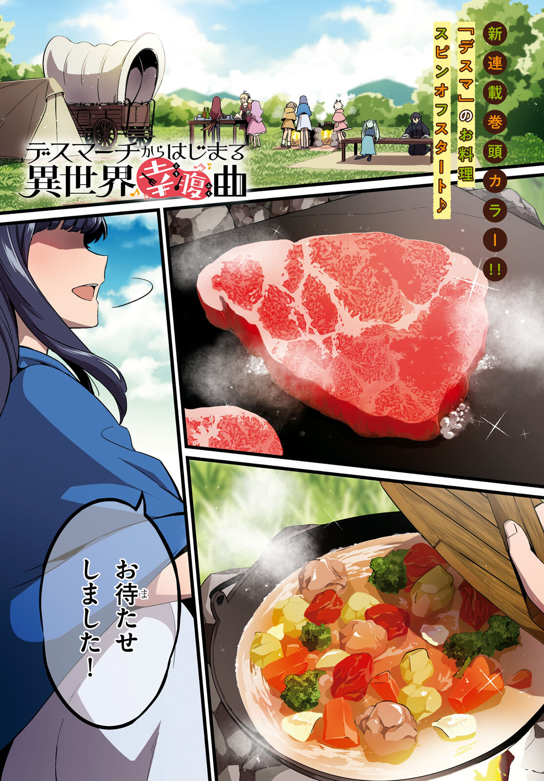 デスマーチからはじまる異世界狂想曲 Chap 1 - Next Chap 2