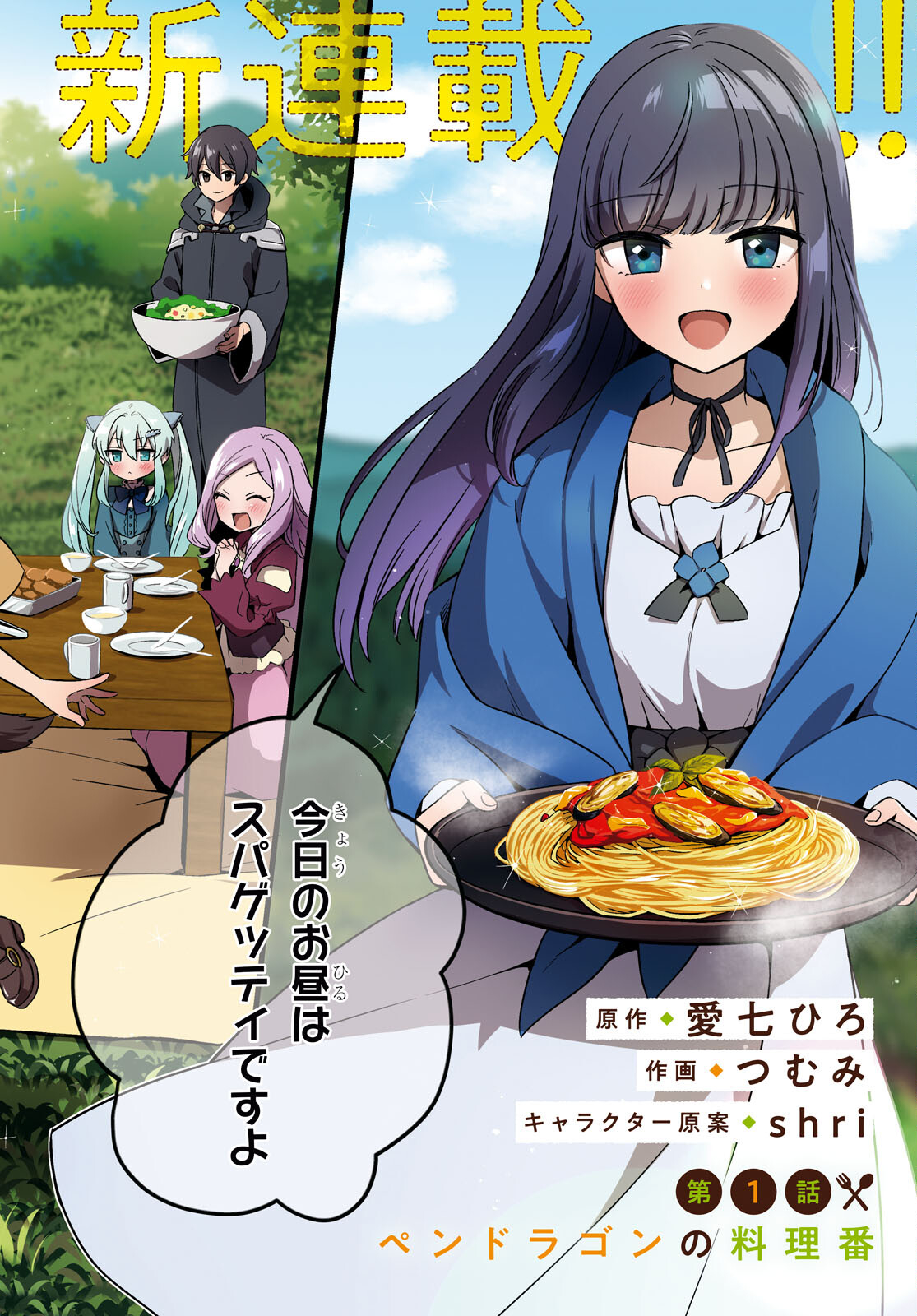 デスマーチからはじまる異世界狂想曲 Chap 1 - Next Chap 2