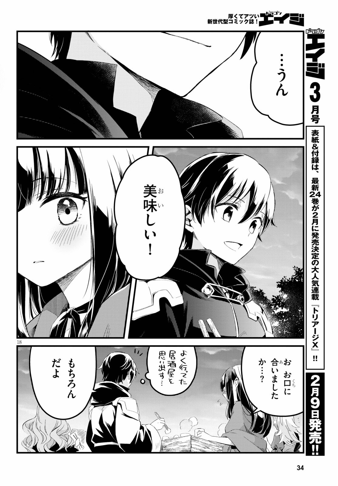 デスマーチからはじまる異世界狂想曲 Chap 1 - Next Chap 2