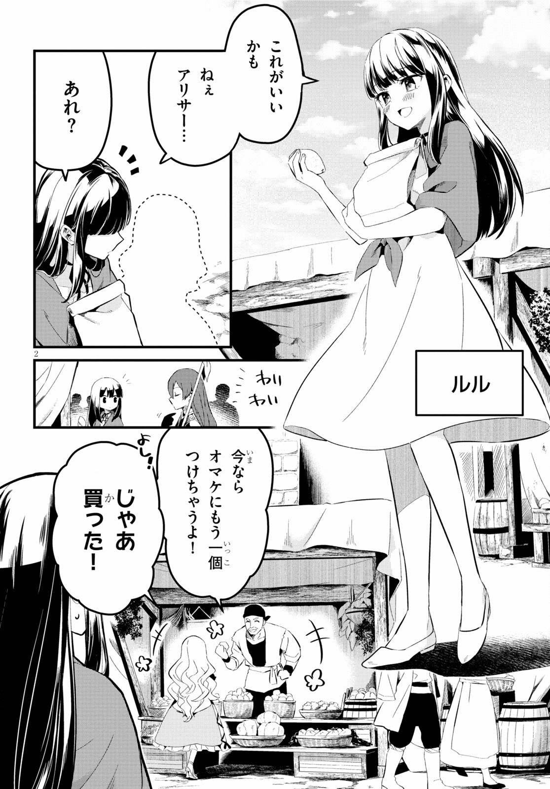 デスマーチからはじまる異世界狂想曲 Chap 1 - Next Chap 2