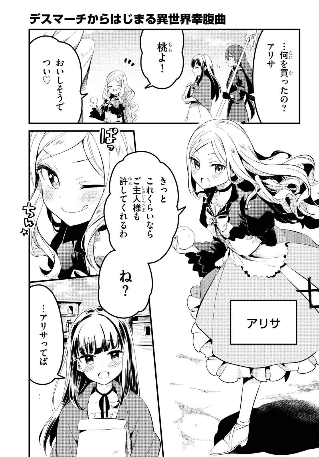 デスマーチからはじまる異世界狂想曲 Chap 1 - Next Chap 2