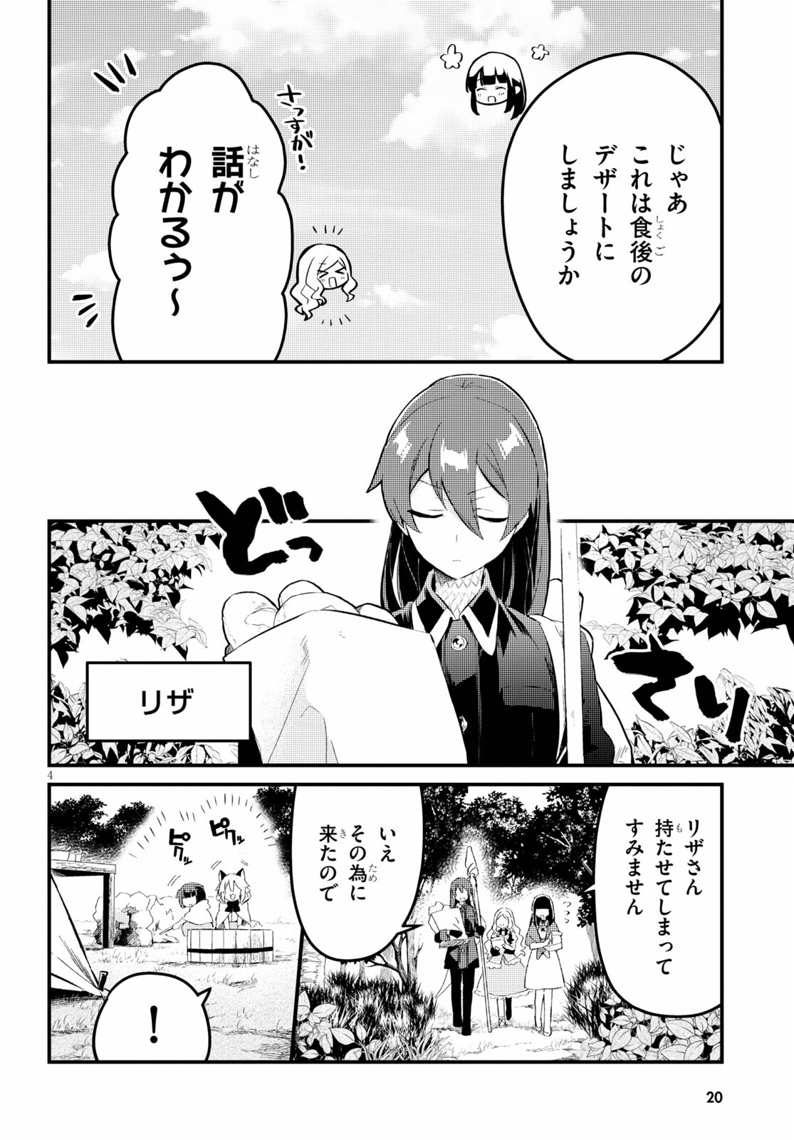 デスマーチからはじまる異世界狂想曲 Chap 1 - Next Chap 2