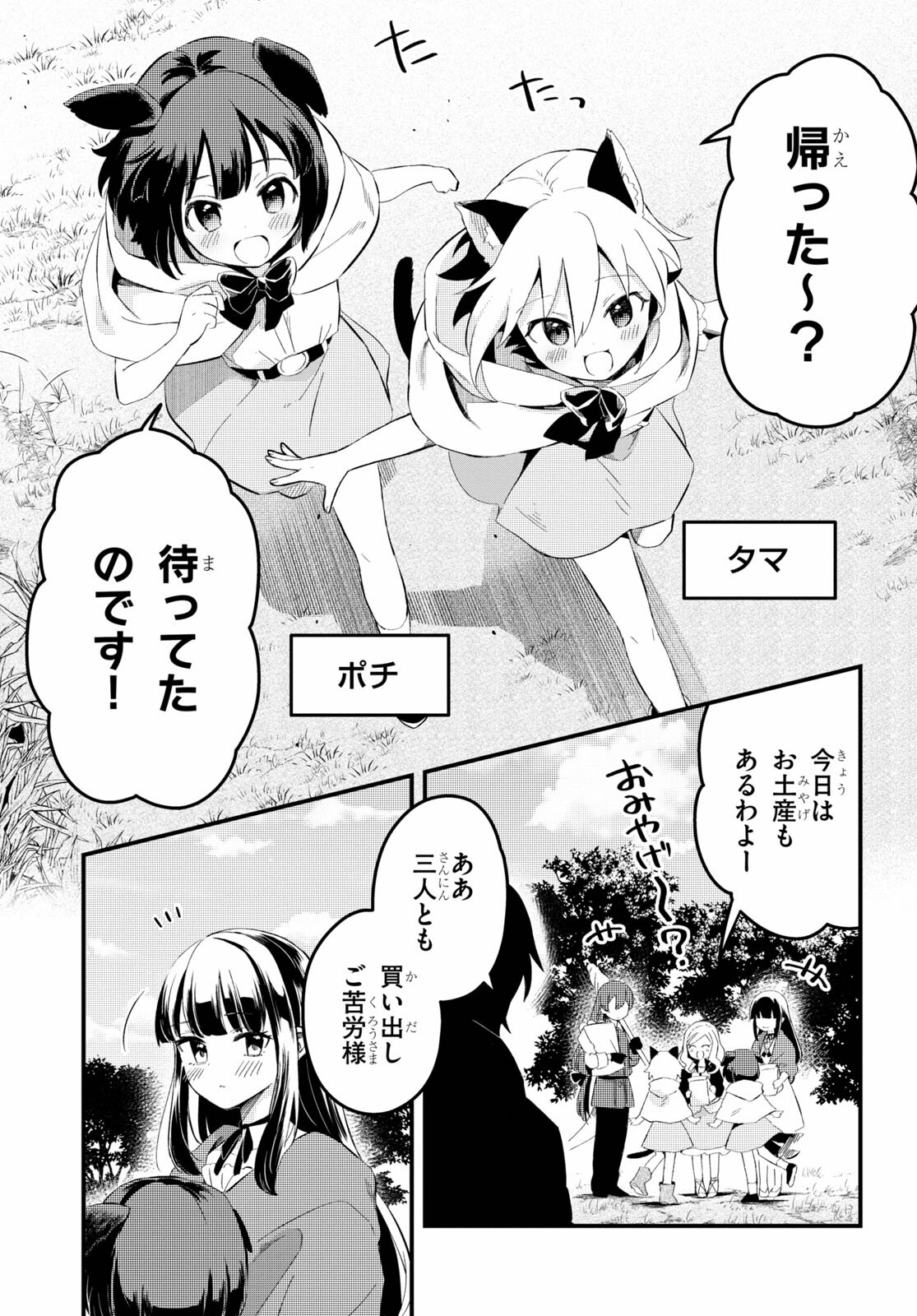デスマーチからはじまる異世界狂想曲 Chap 1 - Next Chap 2
