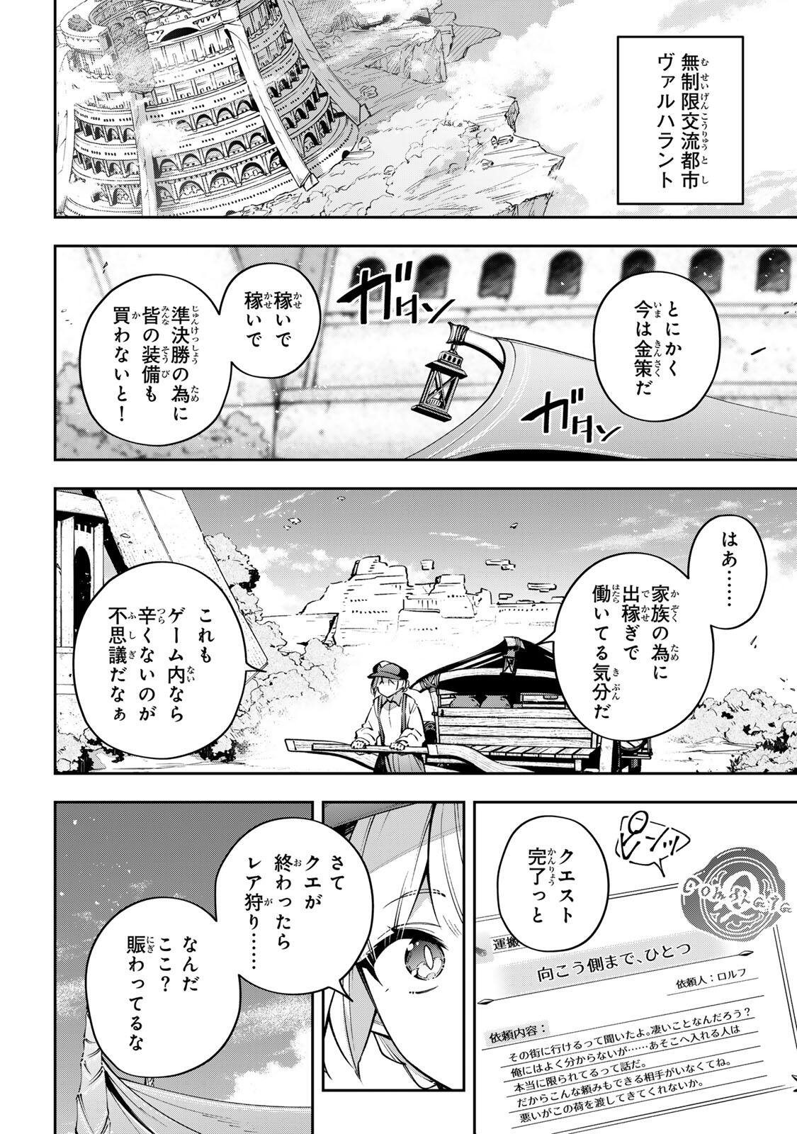 Destiny Unchain Online Chap 110 - Next Chap 111